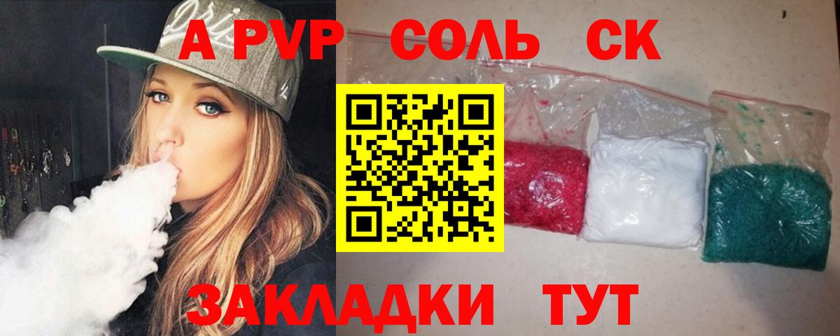 APVP Crystall  Альфа ПВП  где найти наркотики  Вход с VPN  Узловая  A-PVP мука  Alpha PVP Crystall 