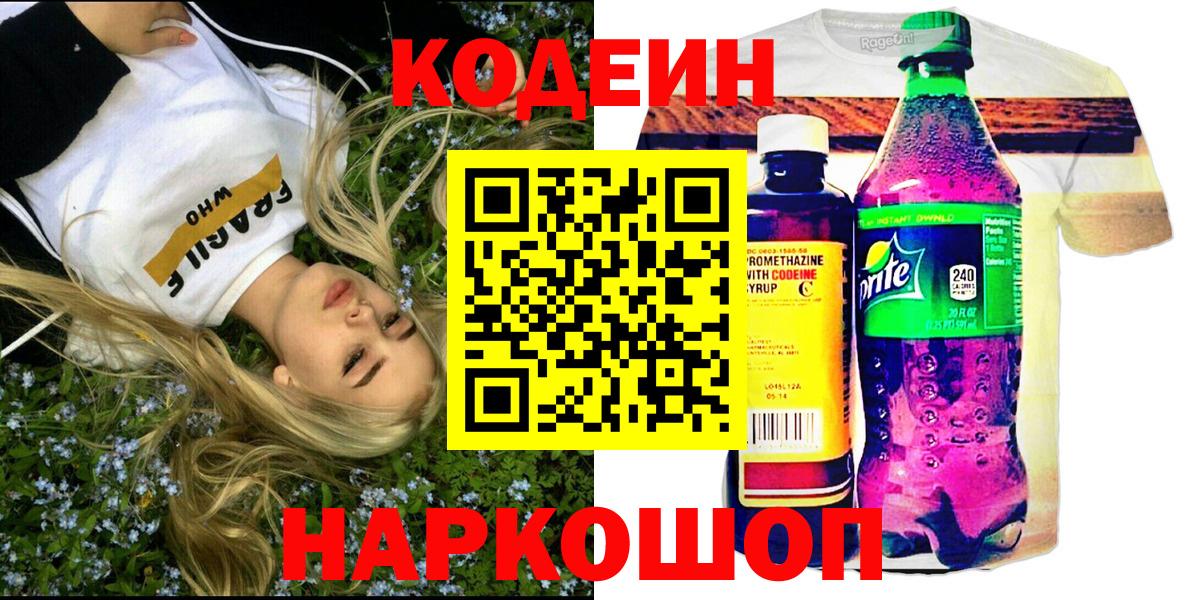 Кодеиновый сироп Lean Purple Drank Узловая