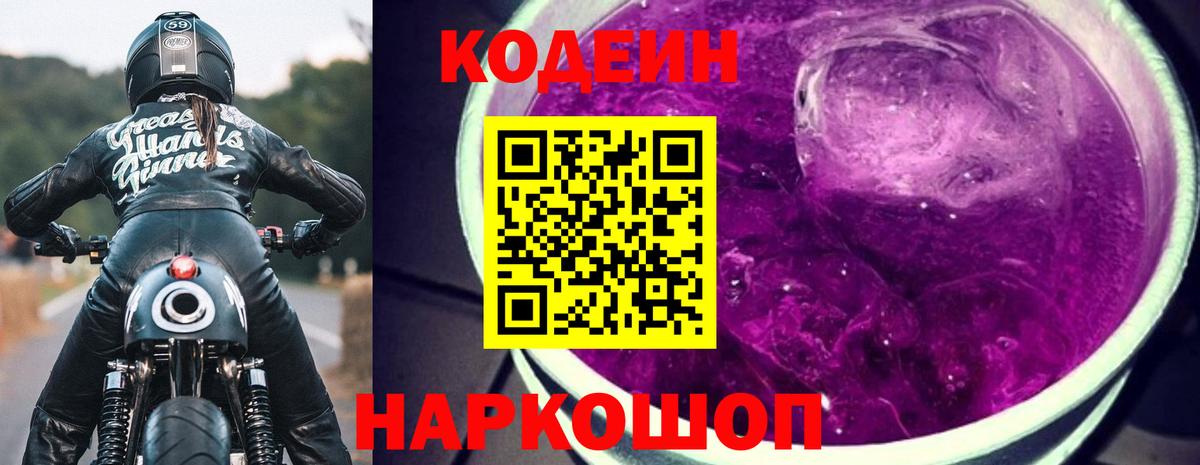 Узловая  Кодеиновый сироп Lean Purple Drank  Codein напиток Lean (лин)  Вход с VPN 
