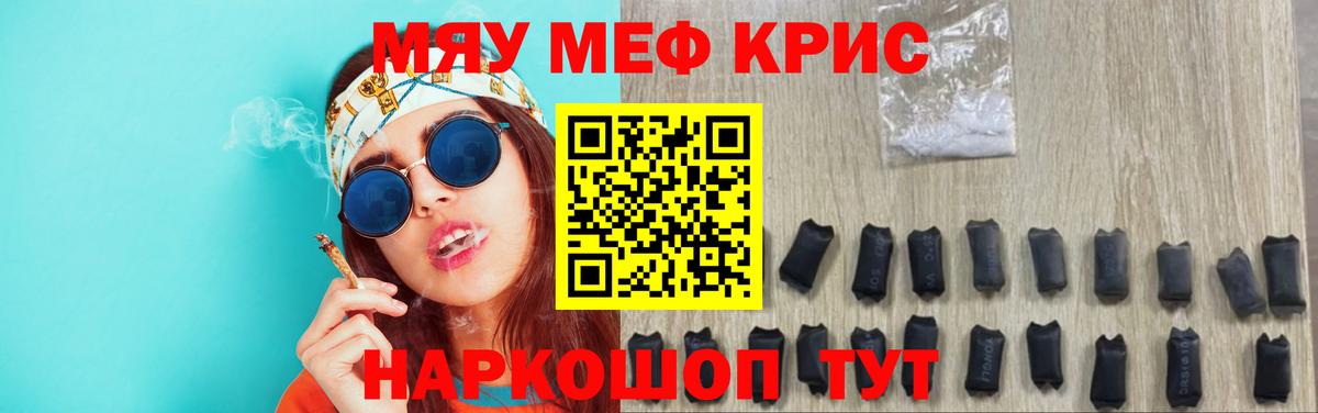 Узловая  МЯУ-МЯУ mephedrone  Мефедрон  Вход с VPN  Мефедрон кристаллы 